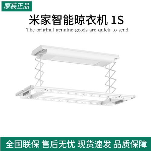 小米米家智能晾衣机1S多功能电动晾衣架烘干除菌阳台小爱语控家用 - 封面