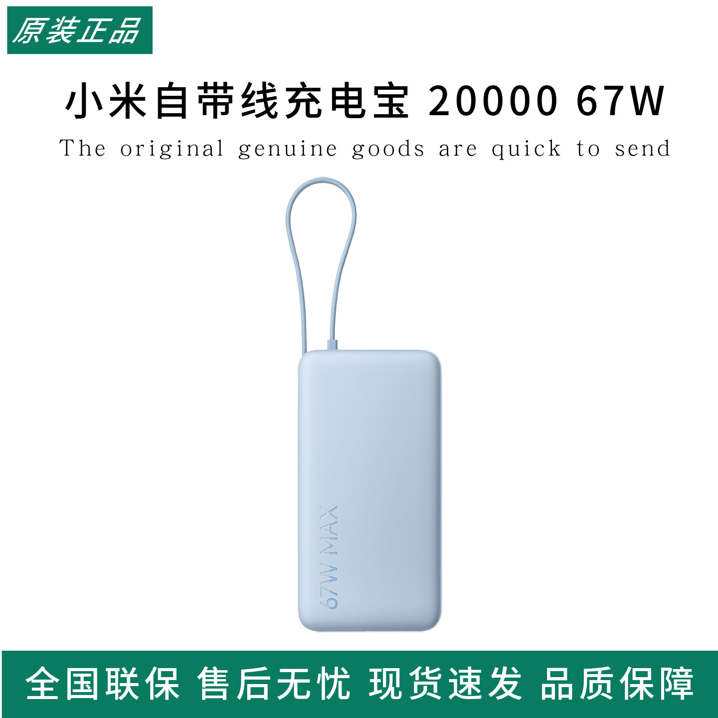 小米自带线充电宝20000 67W可充手机平板笔记本数显屏适用于小米