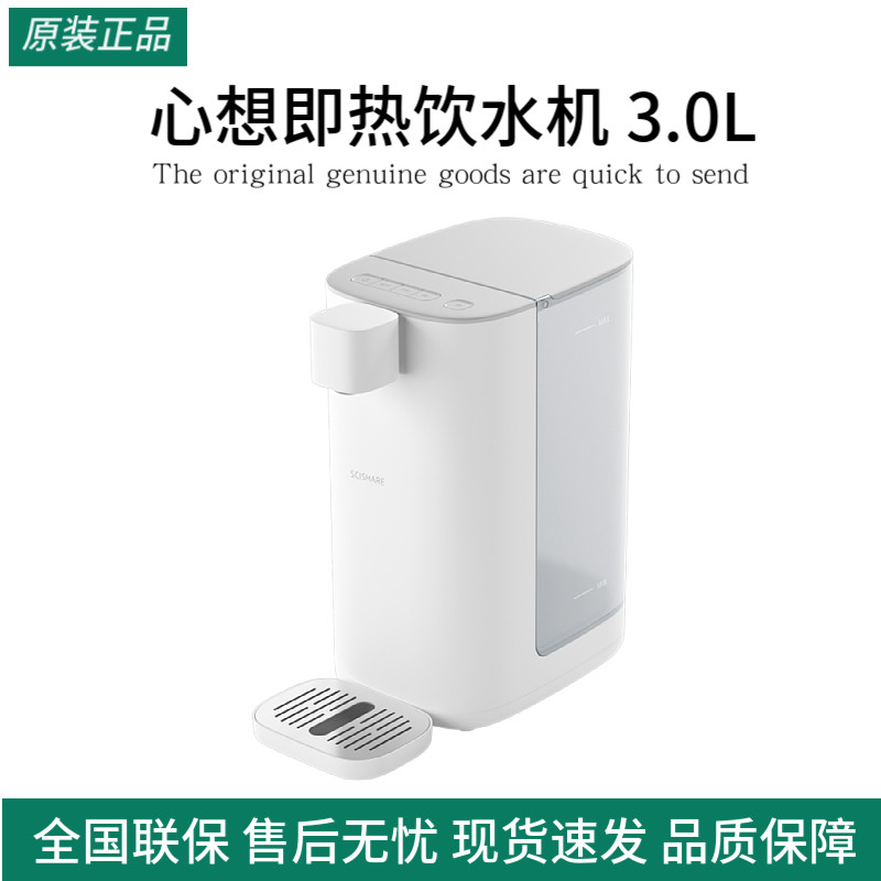 心想即热饮水机3.0L家用小型速热净水台式桌面热水机饮水器温热型