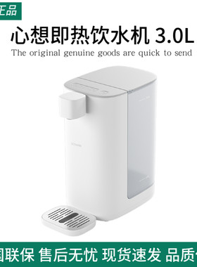 心想即热饮水机3.0L家用