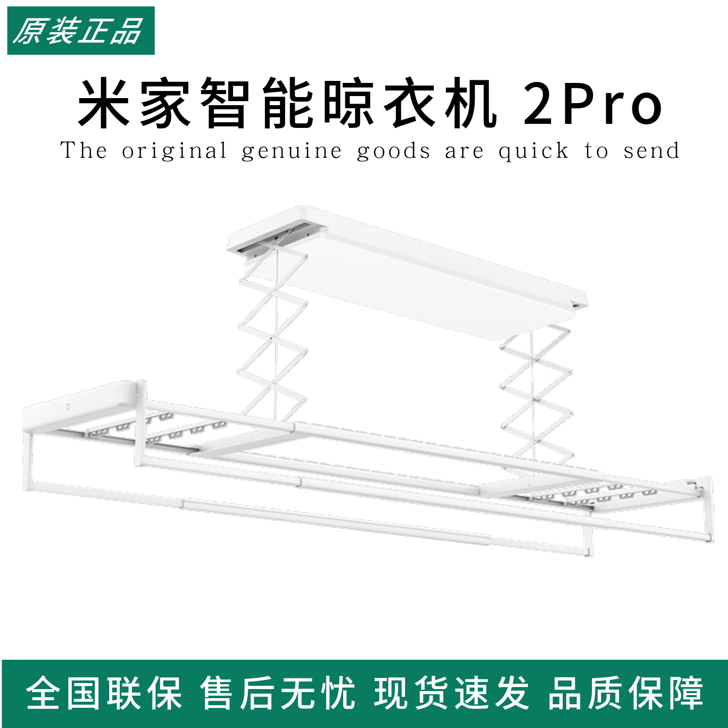 小米米家智能晾衣机2Pro