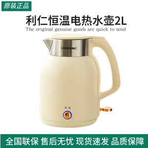 利仁恒温电热水壶2L家用烧水壶宿舍保温316不锈钢煮水热水壶
