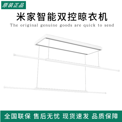米家智能双控晾衣机小米电动晾衣