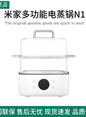 米家多功能电蒸锅N1小型早餐机蒸炖煮家用办公室蒸煮一体锅13L