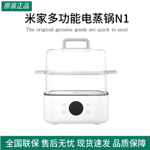 米家多功能电蒸锅N1小型早餐机蒸炖煮家用办公室蒸煮一体锅13L