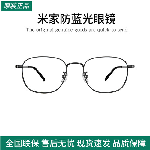 小米米家防蓝光眼镜防辐射眼镜电脑护目镜平光平面无度数眼镜男女