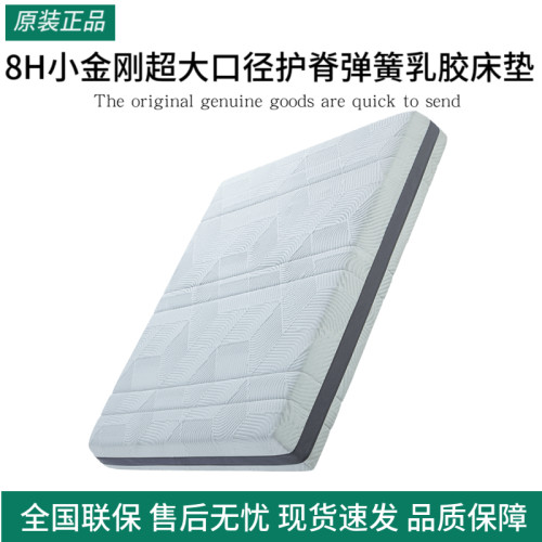 8H小金刚超大口径护脊弹簧乳胶床垫天然独立弹簧软硬两用家用厚硬