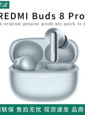 REDMI Buds 8 Pro蓝牙耳机杜比音效55dB深度降噪长续航多功能耳机