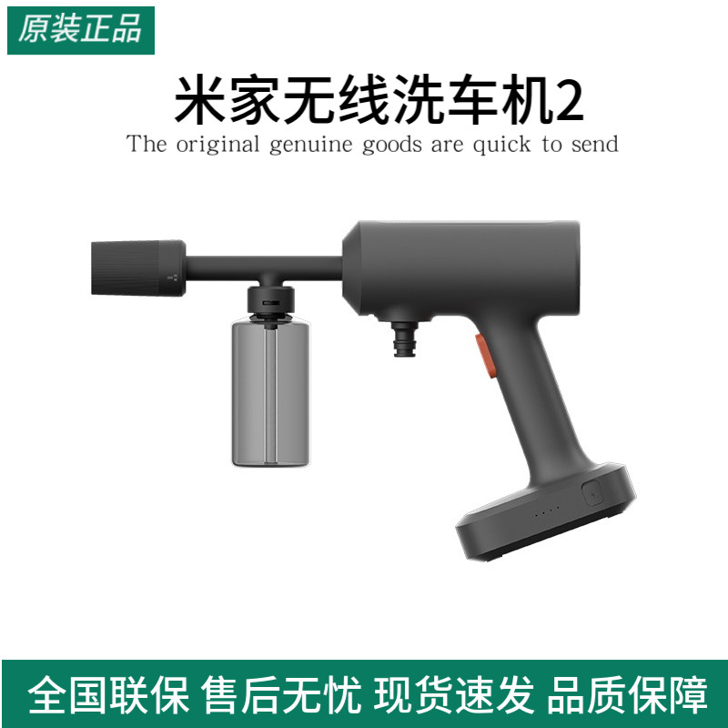 小米米家无线洗车机2家用