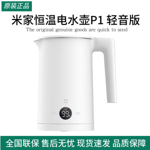 米家恒温电水壶P1轻音版家用泡茶烧水壶保温一体自动不锈钢热水壶
