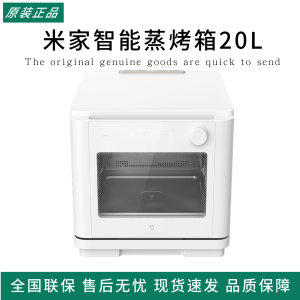 米家智能蒸烤箱20L小型家用台式蒸烤炸箱多功能大容量空气炸锅