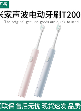 小米米家声波电动牙刷T200C充电清洁软毛出行学生情侣成人牙刷头