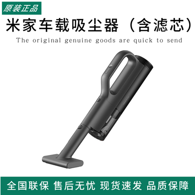 小米米家车载吸尘器手持小型