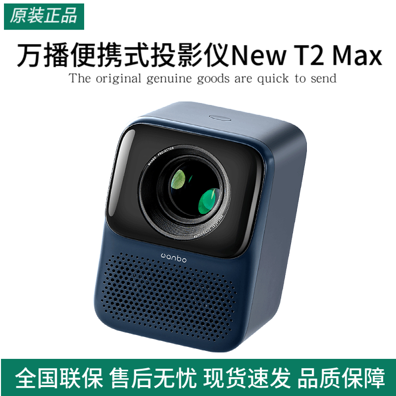 万播便携式投影仪New T2 Max家用超高清小型智能便携手机投影机