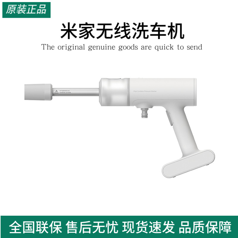 小米米家无线洗车机家用