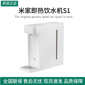 米家即热饮水机S1家用小型桌面台式直饮热水器办公室净热水机