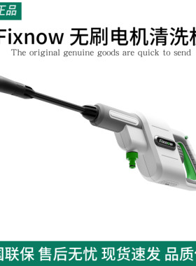 Fixnow无刷电机清洗机无线便携水抢洗车机设备洗车水枪高压洗车机