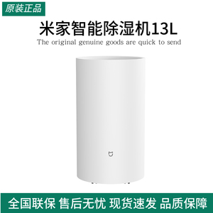 米家智能除湿机13L家用客厅抽湿机除潮小型干衣卧室智能吸湿器