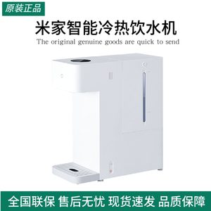 米家智能冷热饮水机家用小型桌面台式即热式直饮一体机净水办公室