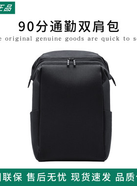 90分通勤双肩包户外旅行办公包