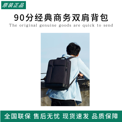 90分经典商务双肩背包