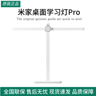 小米米家桌面学习灯Pro护眼台灯学生宿舍阅读写作业智能台灯小孩