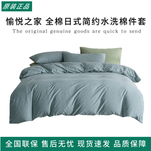 愉悦之家全棉日式简约水洗棉件套秋冬季床单床笠加厚保暖被套家用
