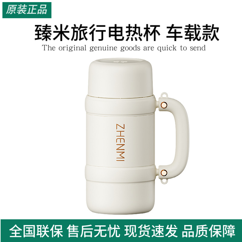 臻米旅行电热杯车载款600ML烧水杯便携式烧水壶户外旅行加热水杯