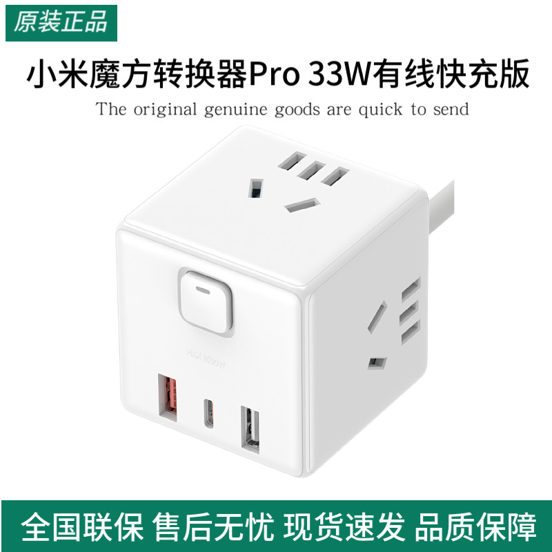 小米魔方转换器Pro 33W有线快充版插排插线板接线板多功能家用图片