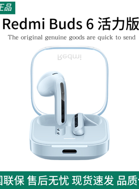 MIUI/小米 Redmi Buds 6 活力版无线蓝牙耳机红米半入耳通话降噪