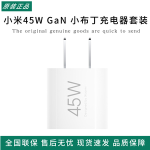 小米45W GaN 小布丁充电器套装 (USB-C手机小巧闪充氮化镓快充支