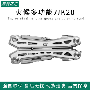 火候多功能刀K20专业版随身万用户外便携式折叠钳子多用工具组合