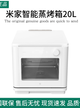 米家智能蒸烤箱20L蒸箱