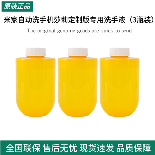 小米替换装泡沫抑菌鸭莎莉洗手液
