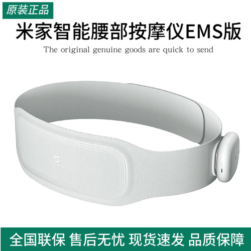 小米米家智能腰部按摩仪EMS版脉冲按摩器腰带热敷暖腰腹暖宫家用