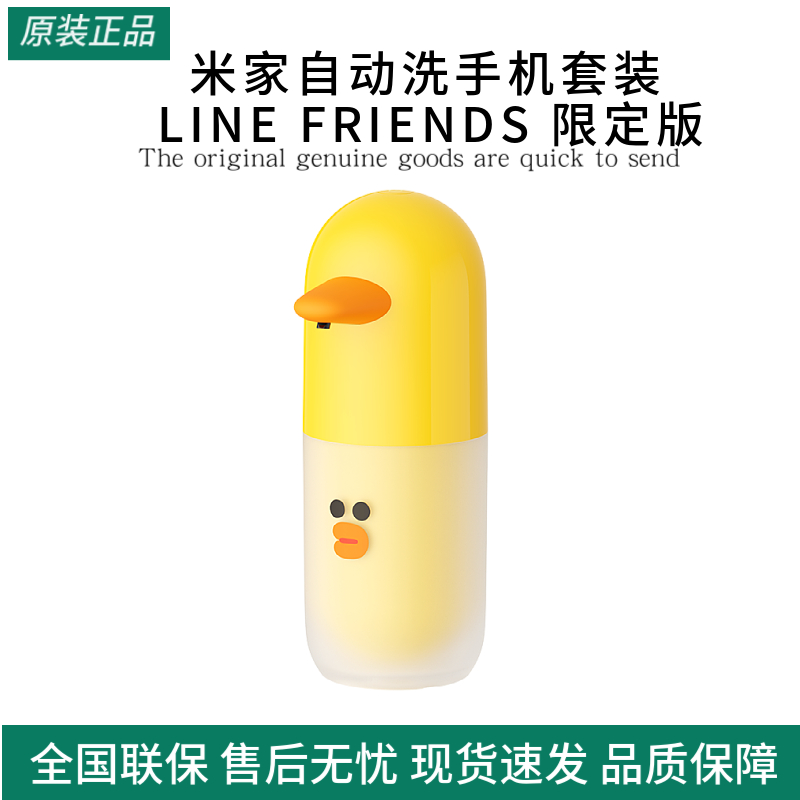 米家自动洗手机套装洗手液