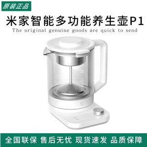 米家智能多功能养生壶P1炖煮烧水壶电热水壶泡茶煮茶器电水壶小型