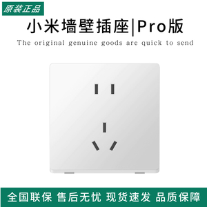 小米墙壁插座Pro五孔10A三孔16A家用多孔位86型非智能安全保护