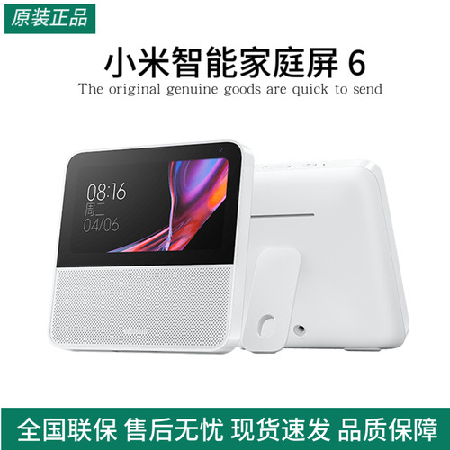 小米智能家庭屏6小爱音箱蓝牙