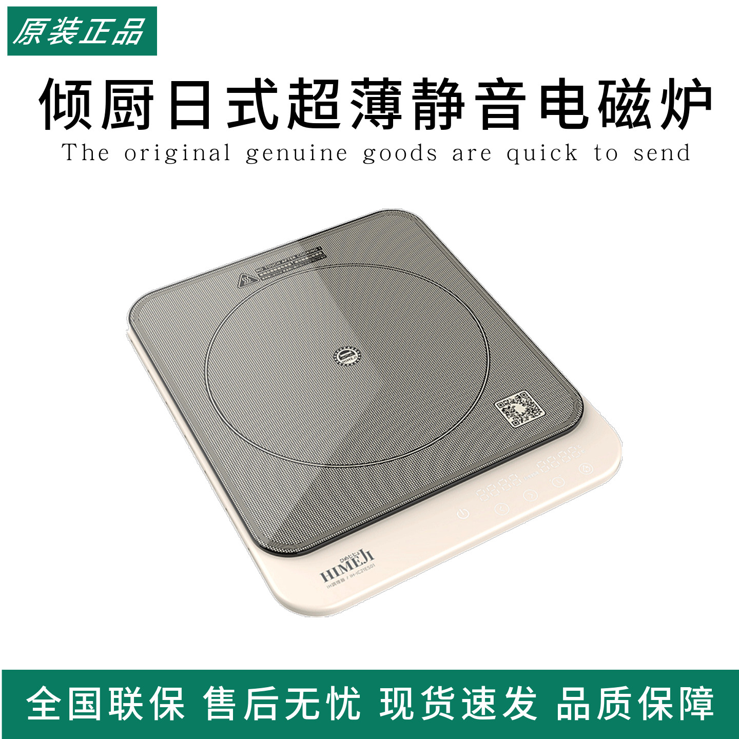 倾厨日式超薄静音电磁炉家用小型电磁炉/陶炉