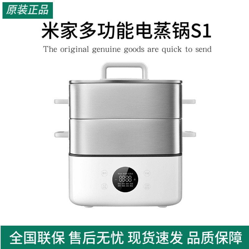 米家多功能电蒸锅S1小型家用多层大容量好清洗双重蒸菜电饭锅13L,厨房电器,电蒸锅/台式电蒸箱/肠粉机,淘宝优惠券,粉丝福利购,淘宝优惠卷