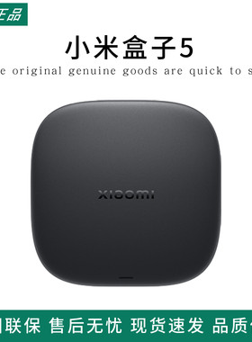 小米盒子5MAX分辨率4k家用wifi网络人工智能语音机顶盒网络播放器