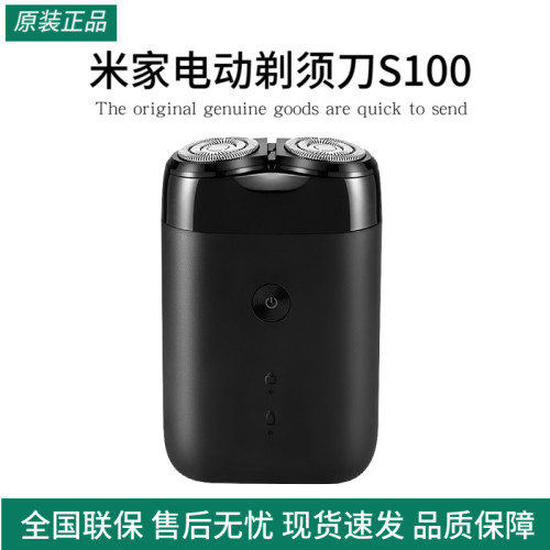 小米米家电动剃须刀S100双刀头男士刮胡刀水洗快充胡须刀便携旅行