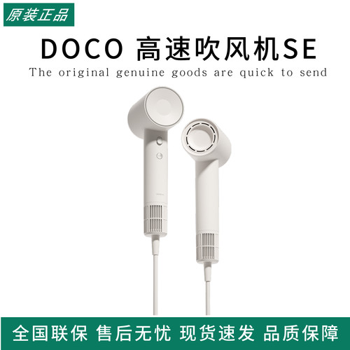 DOCO高速吹风机SE家用高速吹风机筒负离子护发大风力速干礼盒礼物