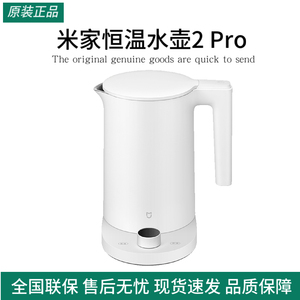 米家恒温电水壶2Pro小型烧热水壶保温一体降噪不锈钢家用非便携
