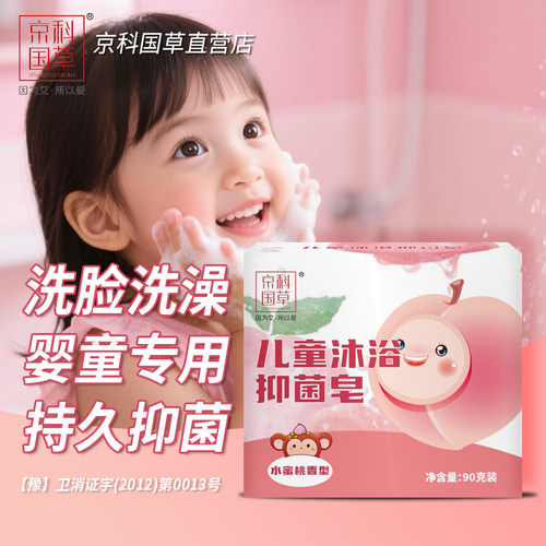 婴儿专用儿童抑菌沐浴皂洗脸洗澡