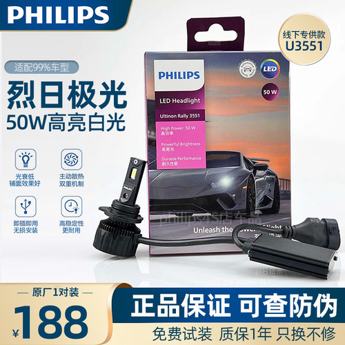 飞利浦烈日极光3551LED大灯50W