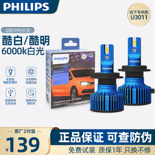飞利浦LED汽车大灯泡H1 H4 H7 H11 HB3 9005 9012 HIR2远近光车灯
