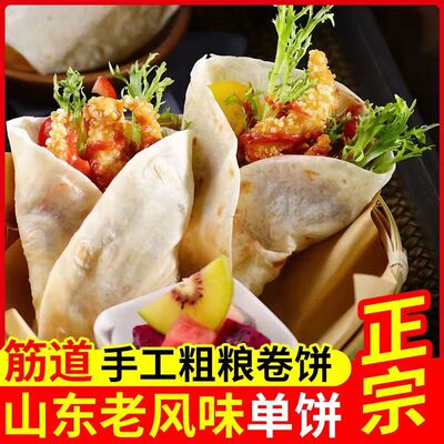 山东手工单饼全麦单饼