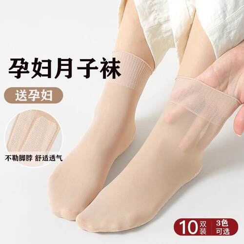 孕妇松口袜产妇宽口袜子